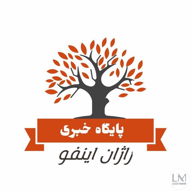 🎤 راژان اینفو