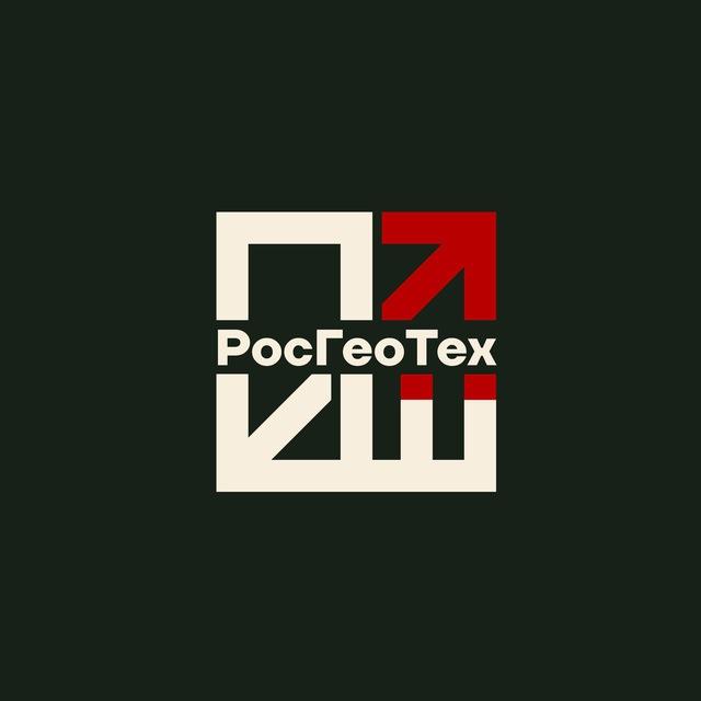ПИШ “РосГеоТех”