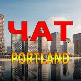 Portland ЖК ПОРТЛЕНД