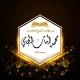 درر د. محمد أمان الجامي