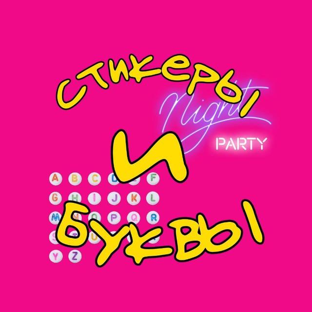 Премиум буквы и стикеры в TG