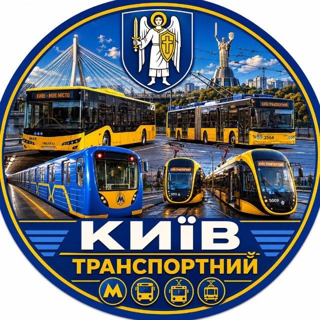 Київ Транспортний