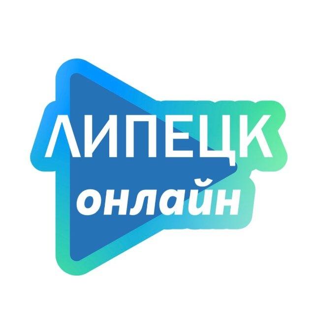 ЛИПЕЦК онлайн