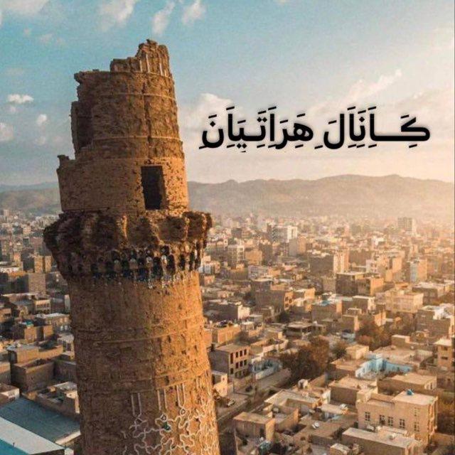 ♡ کانال هراتیان ♡