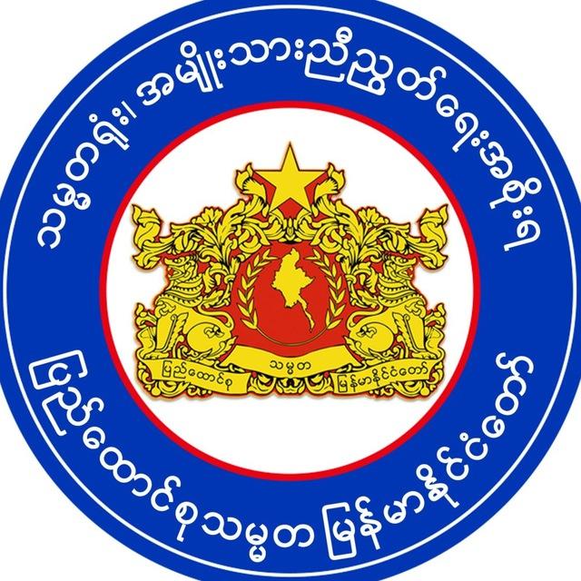 Office of the President - National Unity Government of Myanmar