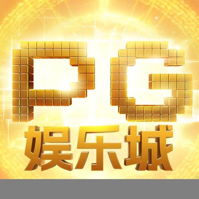🔥PG娱乐城PG28.com【实力招商】🔥