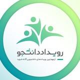 رویدادهای دانشجویی تهران