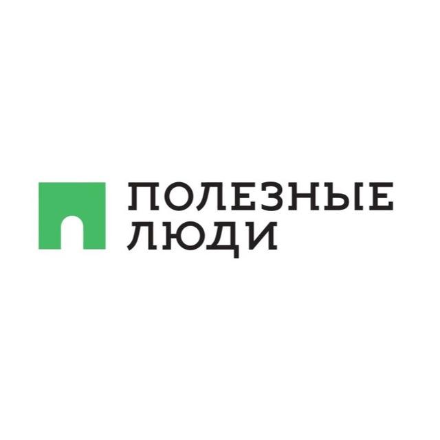 ПОЛЕЗНЫЕ ЛЮДИ | РОССИЯ