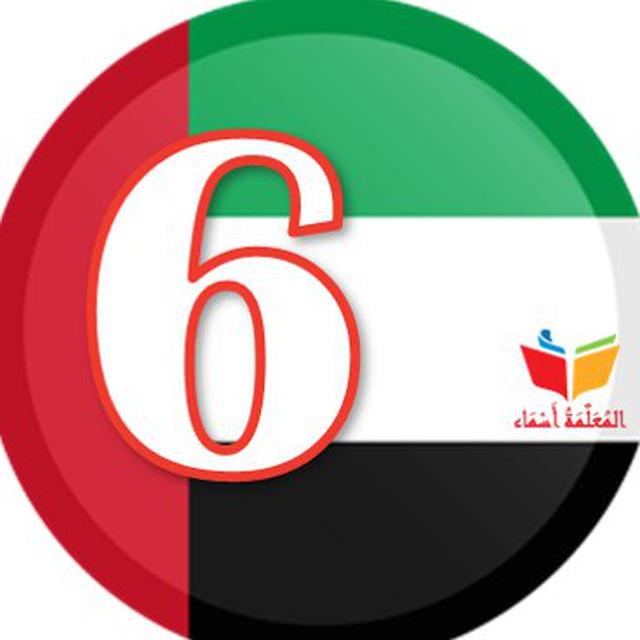 ملفاتي - السادس