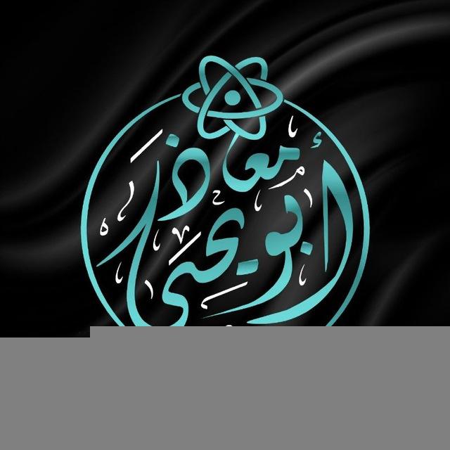 الفيزياء مع الأستاذ معاذ أمجد أبو يحيى - جيل 2009