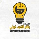 الاستاذ باقر القرة غولي