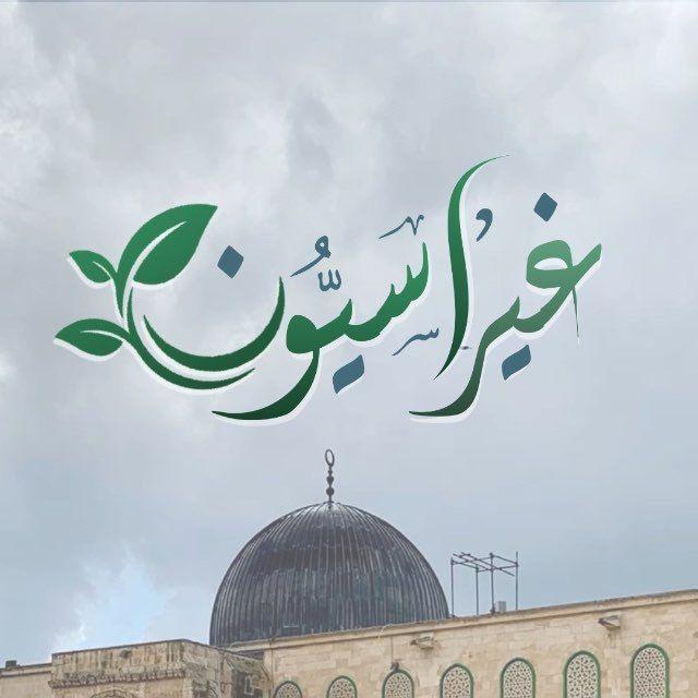 غيراسيون