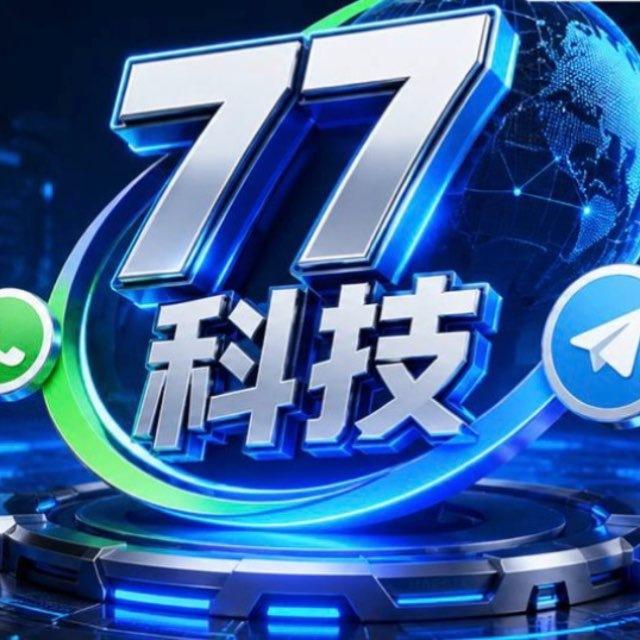 77科技 专注WS/TG拉群超链私信