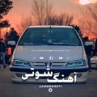 آهنگ شوتی