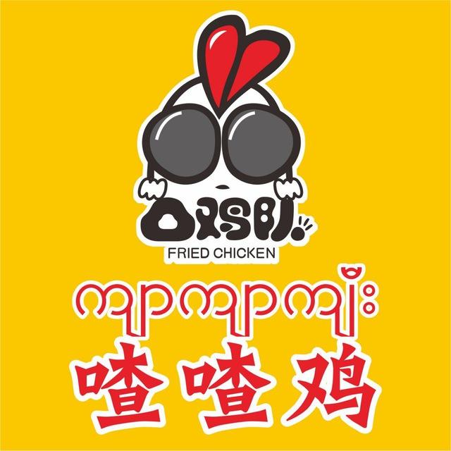 喳喳鸡(菜单更新，新品上线)