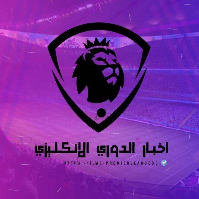 اخبار الدوري الانجليزي