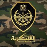 الموسوعة العسكرية السورية