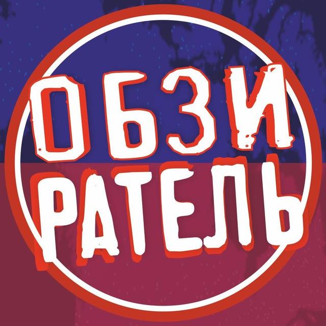 Обзиратель. Война на Ближнем Востоке ⚔️