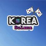 Solana Korea 🇰🇷