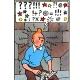 Tintin in the Land of the Shitpost