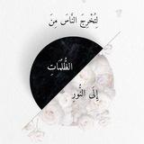 مِن ظُلمَةِ الوَهم إِلى النُّور
