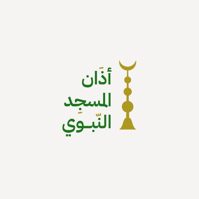 اذان المسجد النبوي🕌