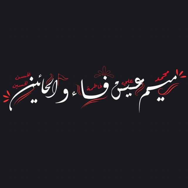 ميم، عين،فاء،والحائين☁️