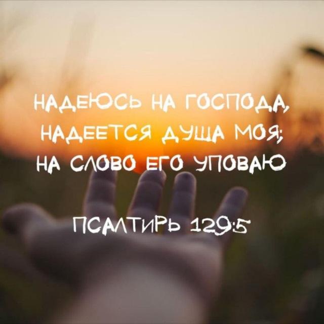 Надежда ✨ христианские стихи и музыка