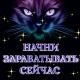 ❤️Легкий заработок‍❤️