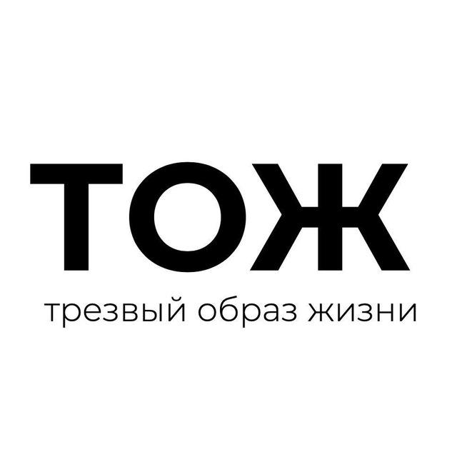 ТОЖ