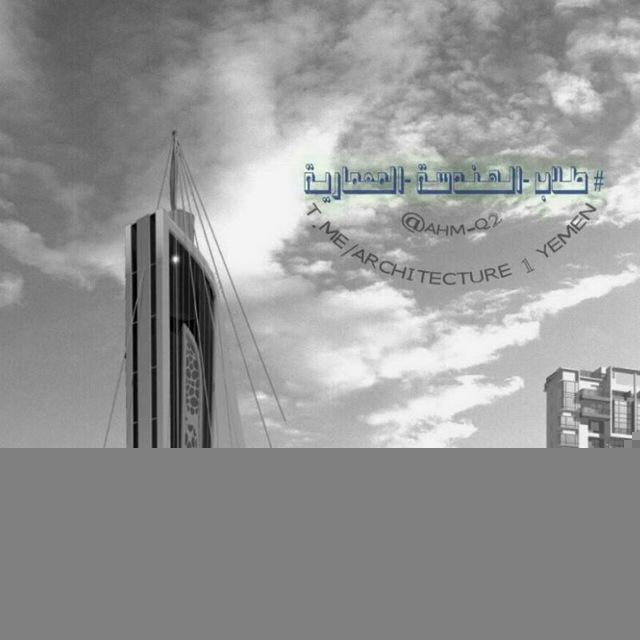 Architecture students 1 الهندسة المعمارية