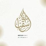 ملفات سقيا