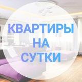 Недвижимость, Посуточно квартиры, Бердянск 💁🏼‍♀