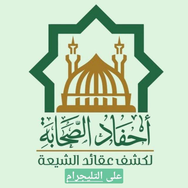 قناة احفاد الصحابة