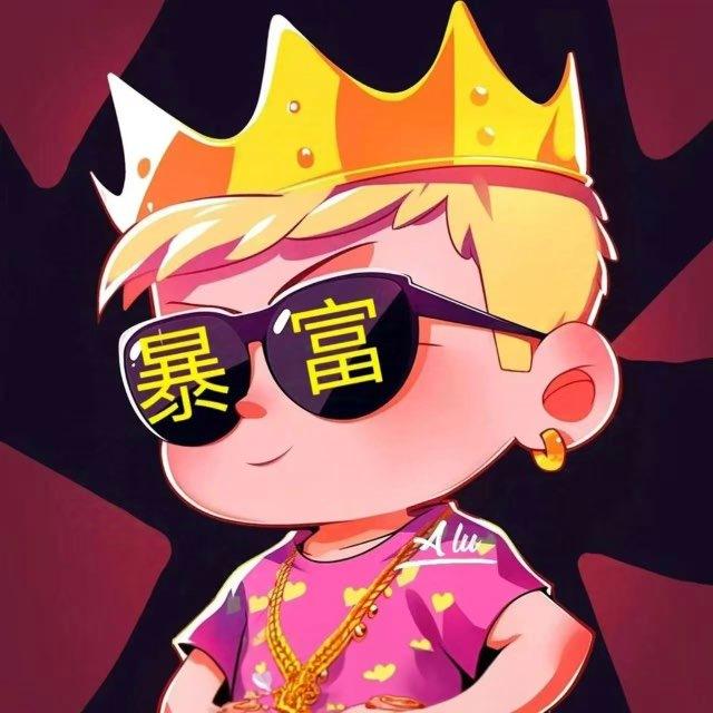 小福星🍀海外数据 公群上压10000U