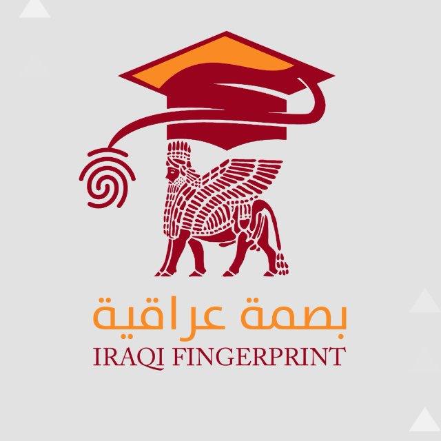 بصمة عراقية