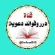 🍃درر وفوائد دعوية🍃