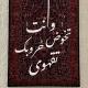 - كُتِبتْ صمتًا.