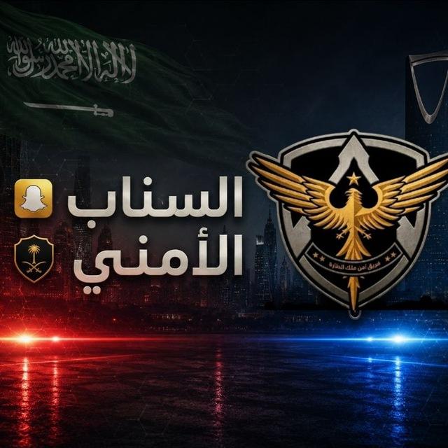 • سناب فريق أمن ملك الطارة •