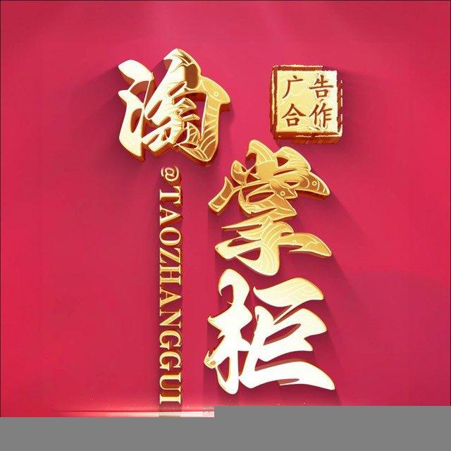 淘掌柜频道