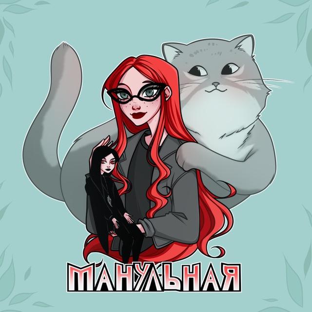 manulnaya