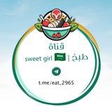 طبخ | sweet girl 🇸🇦