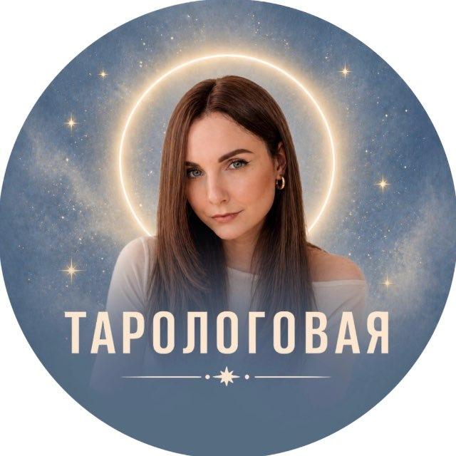ТАРОлоговая | Мария Гвоздёва
