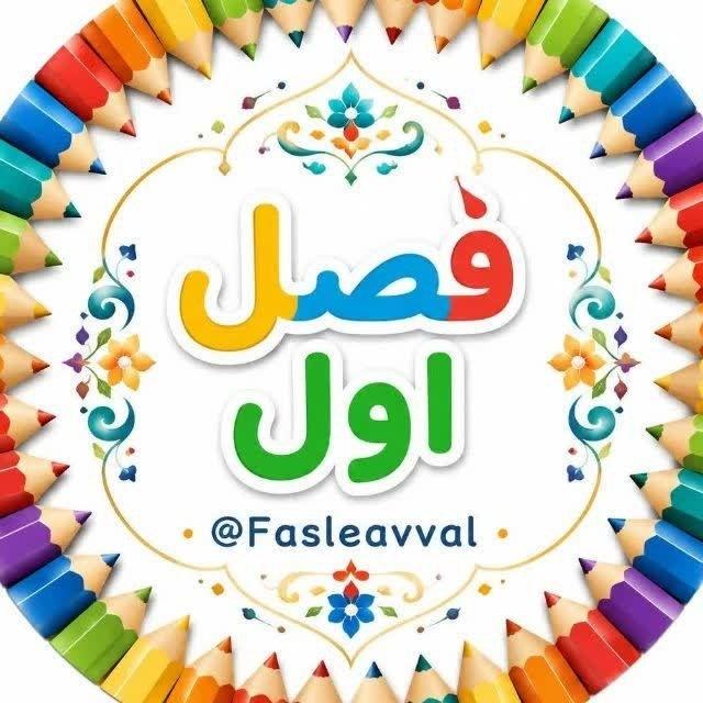 کانال فصل اول