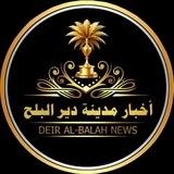 أخبار مدينة دير البلح 🌴