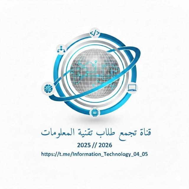 قناة تجمع طلاب تقنية معلومات IT / جامعة قاريونس 2023 // 2024