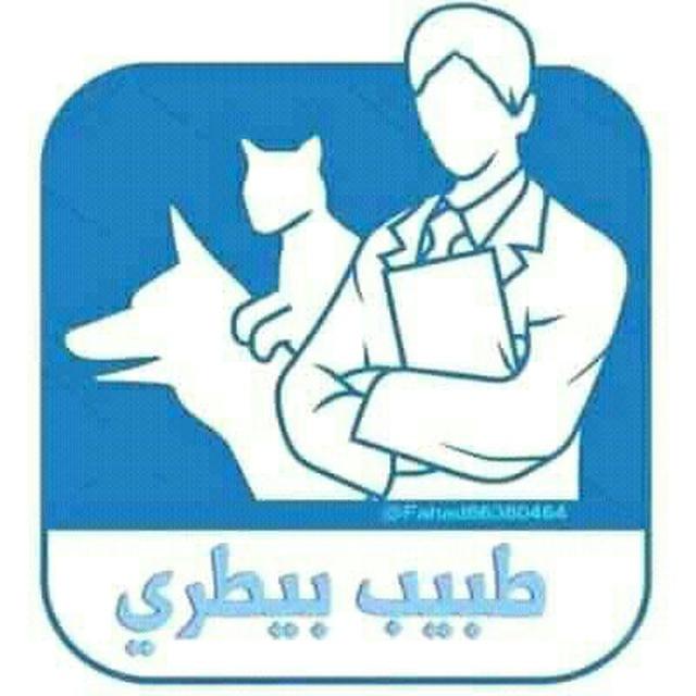 يوميات طبيب بيطري