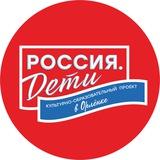Проект «Россия. Дети»