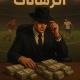 كازينو الماتشات ⚽ تراكمي ومباع 🃏☢️