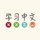 xxzw | learn Chinese